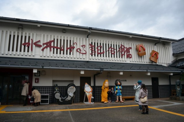 水木しげる記念館 水木しげる記念館