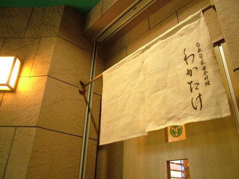 わかたけ徳島県