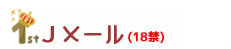 Jメール Jメール