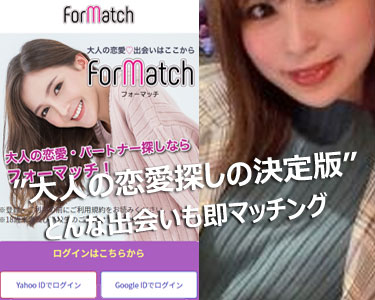 フォーマッチ(18禁)